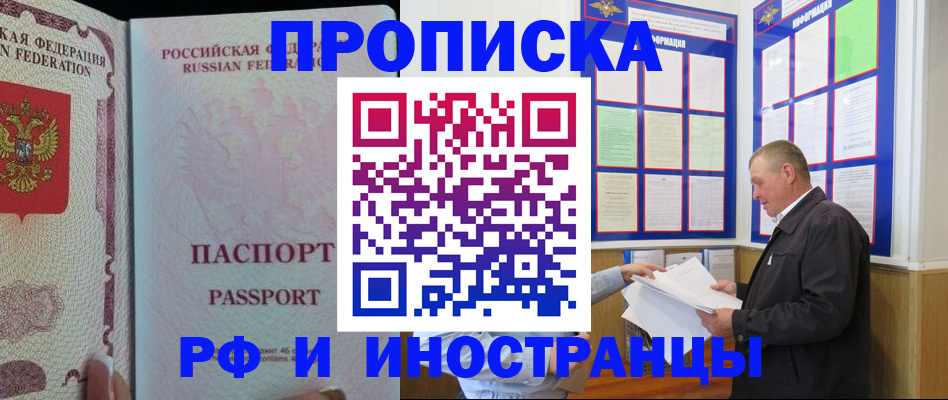 временная регистрация для школы в Острогожске